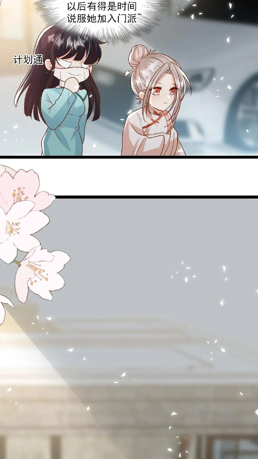 第109话 做红娘 第6页
