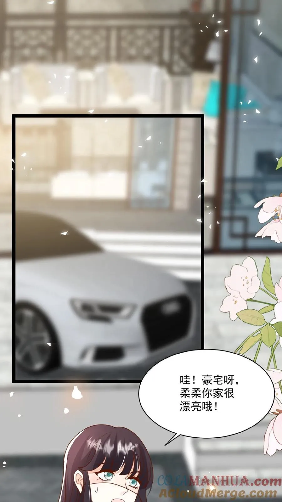 第109话 做红娘 第7页