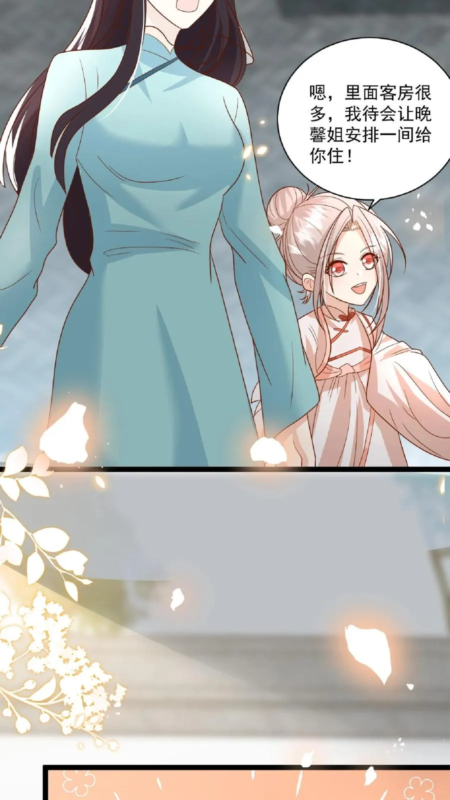 第109话 做红娘 第8页