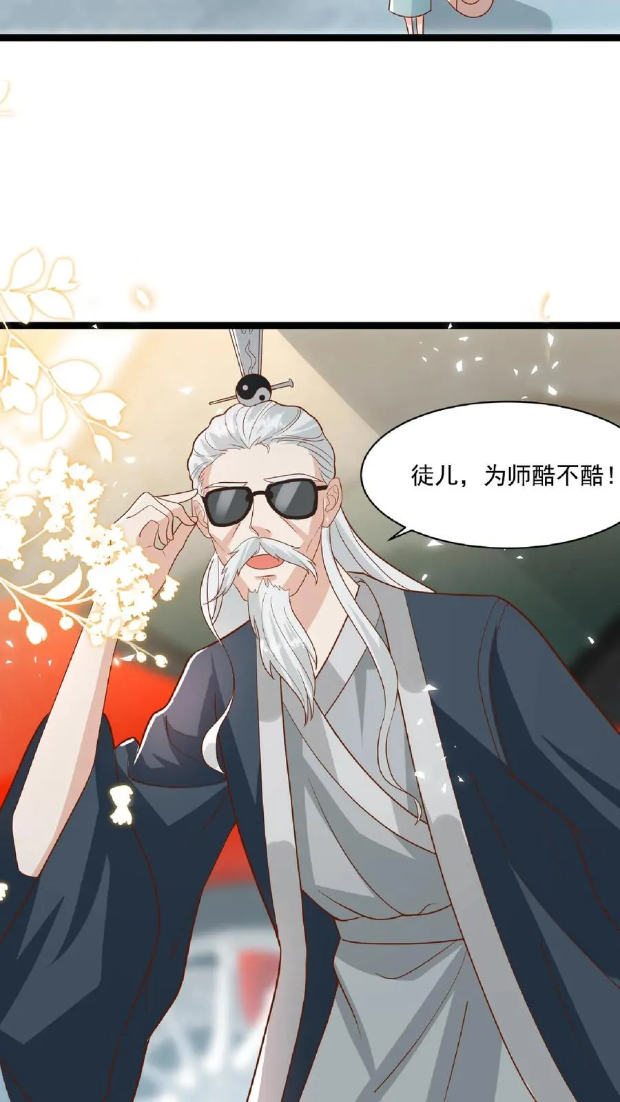 第109话 做红娘 第10页
