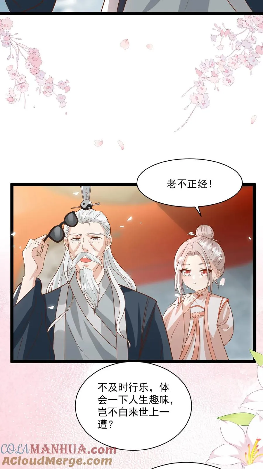 第109话 做红娘 第11页