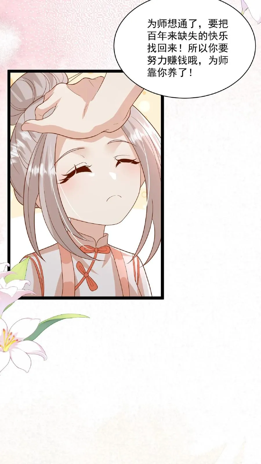 第109话 做红娘 第12页