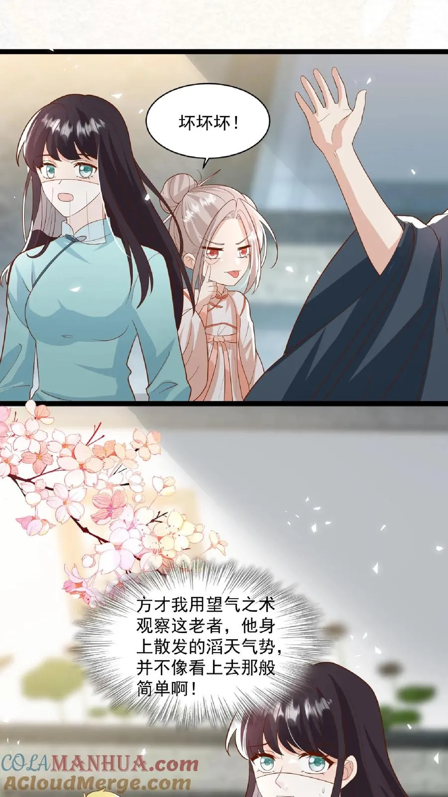 第109话 做红娘 第13页