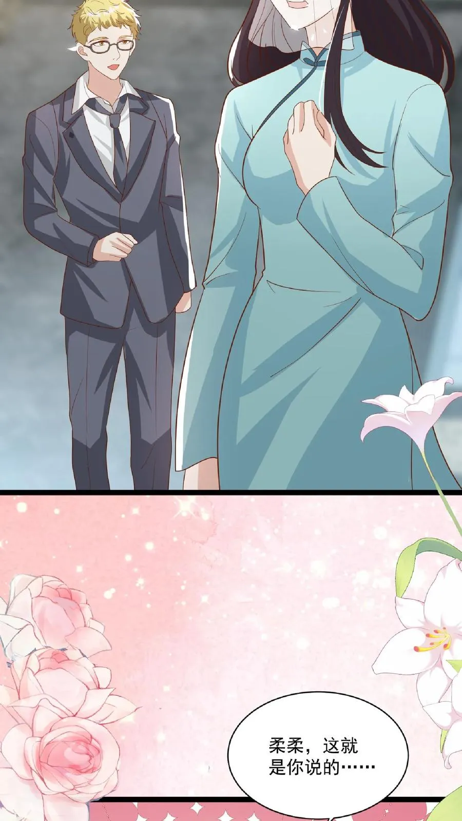 第109话 做红娘 第14页