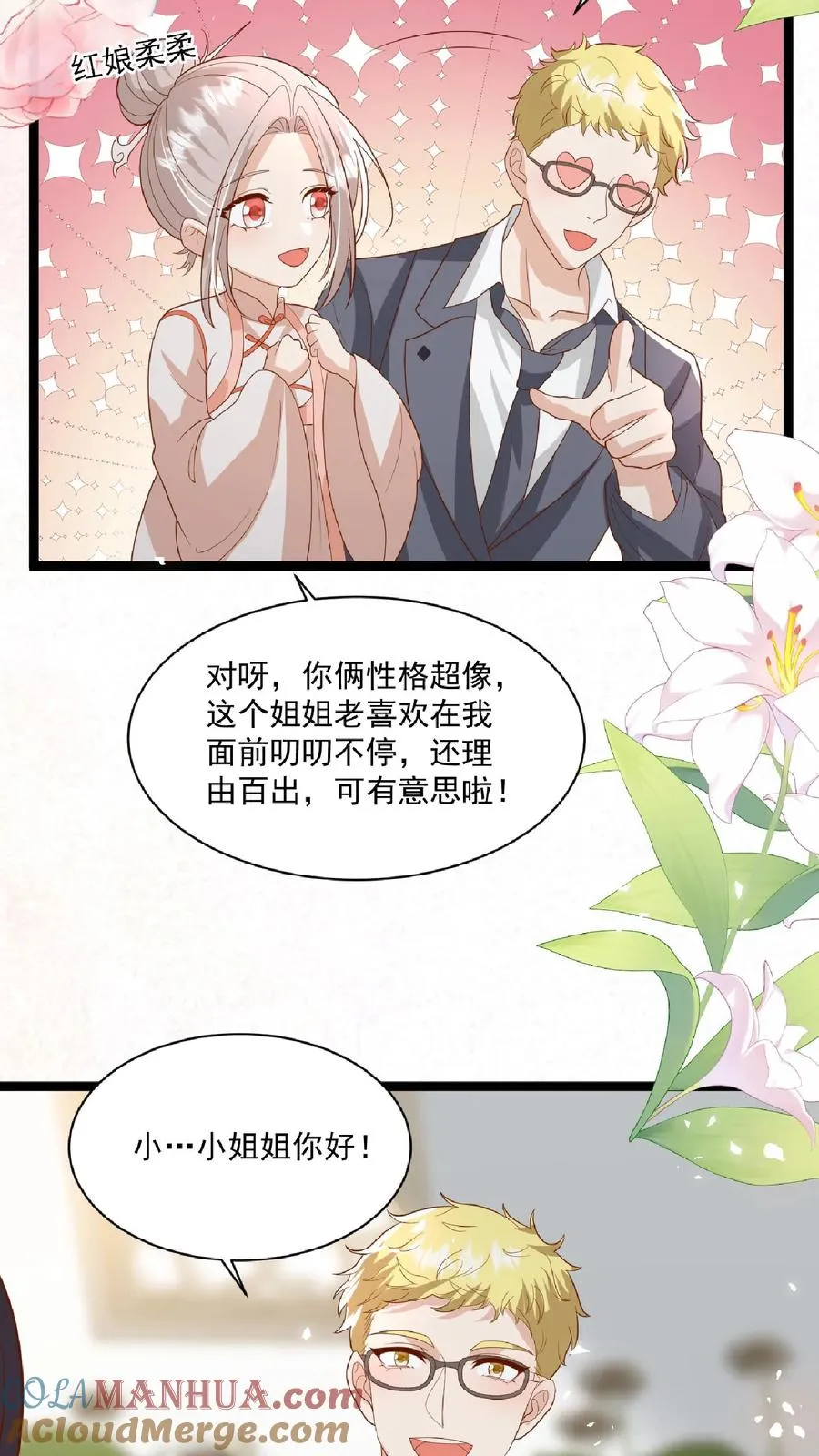 第109话 做红娘 第15页