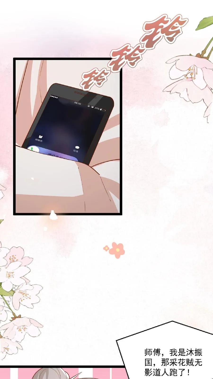 第109话 做红娘 第18页