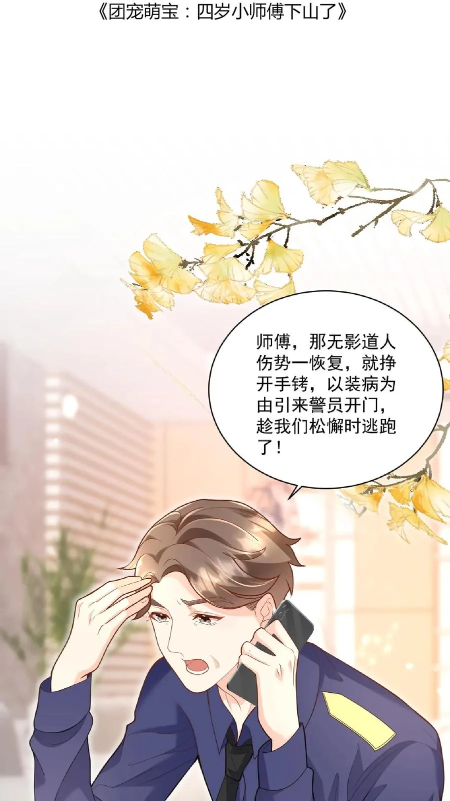 第110话 狐狠话不多 第2页