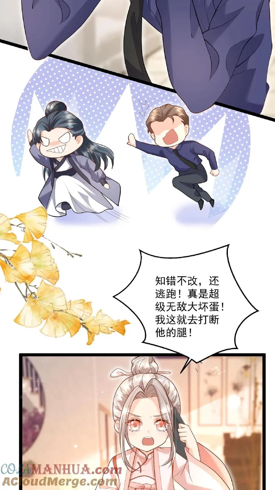 第110话 狐狠话不多 第3页