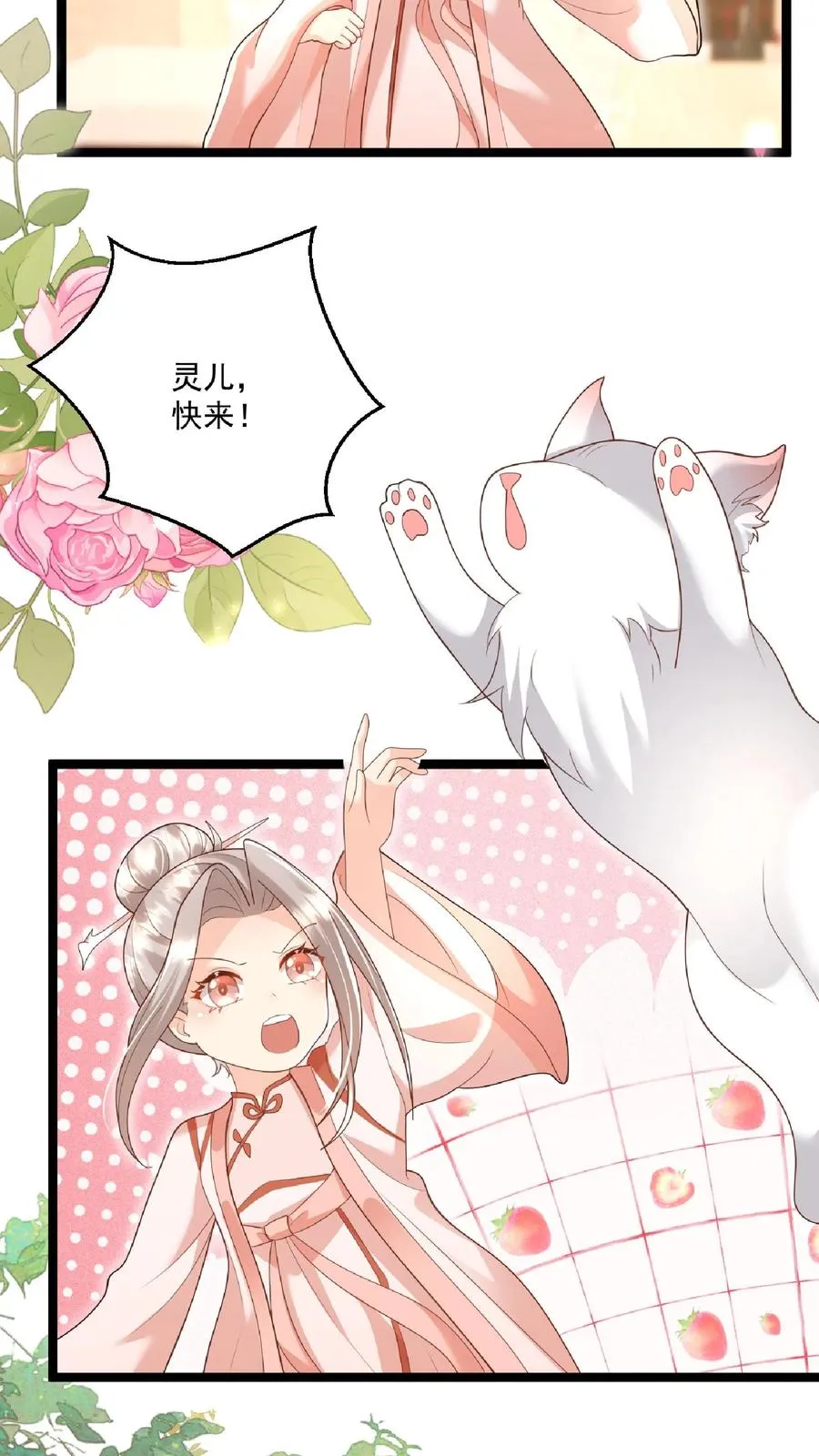 第110话 狐狠话不多 第4页