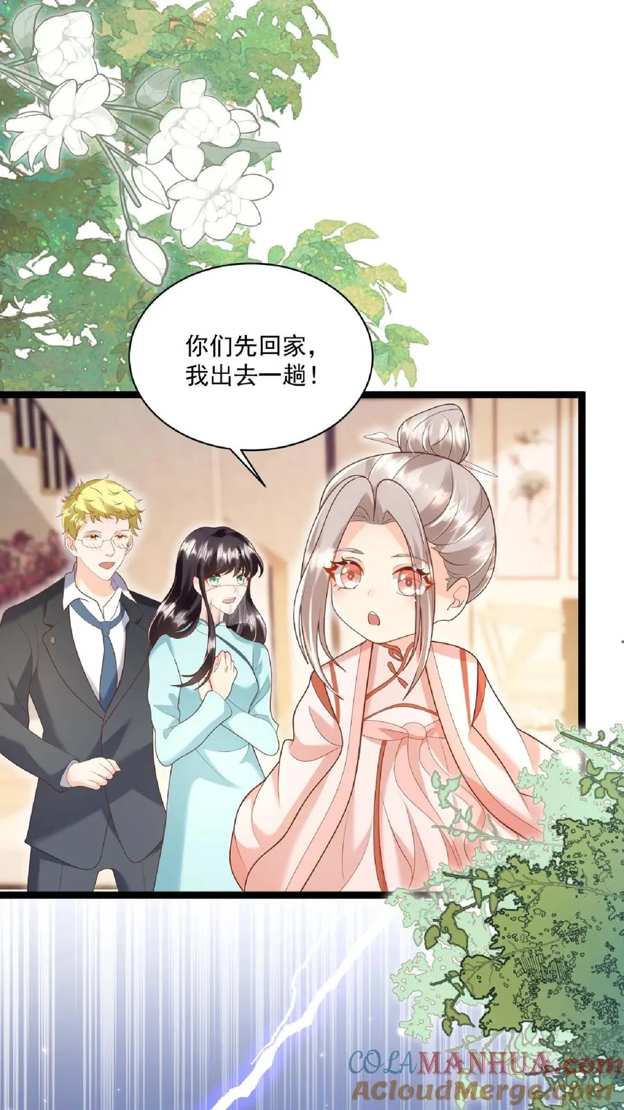 第110话 狐狠话不多 第5页
