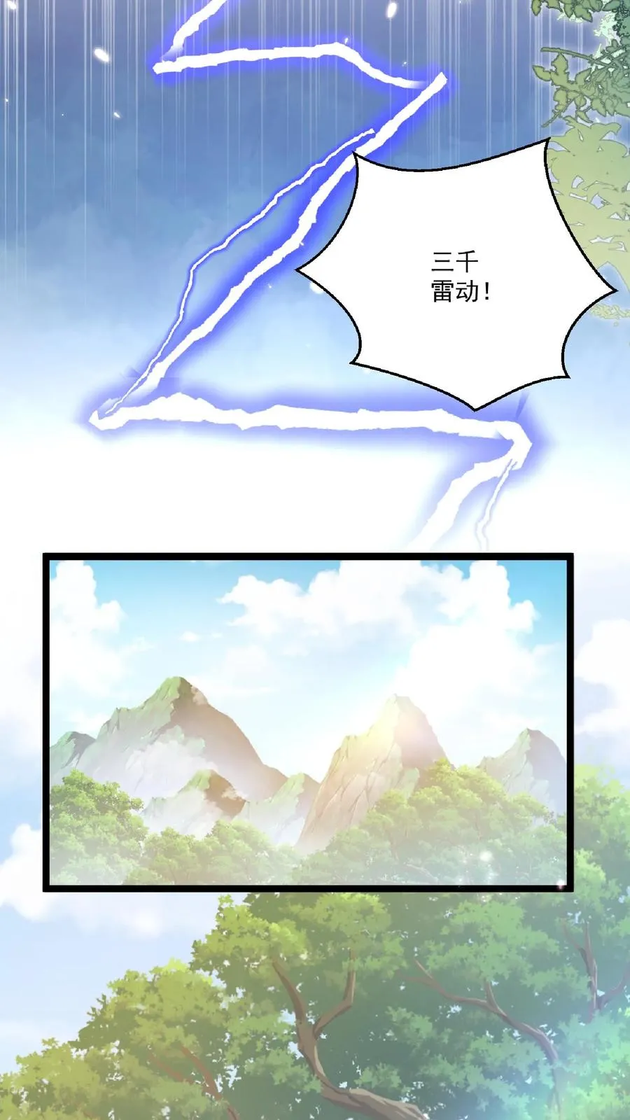 第110话 狐狠话不多 第6页