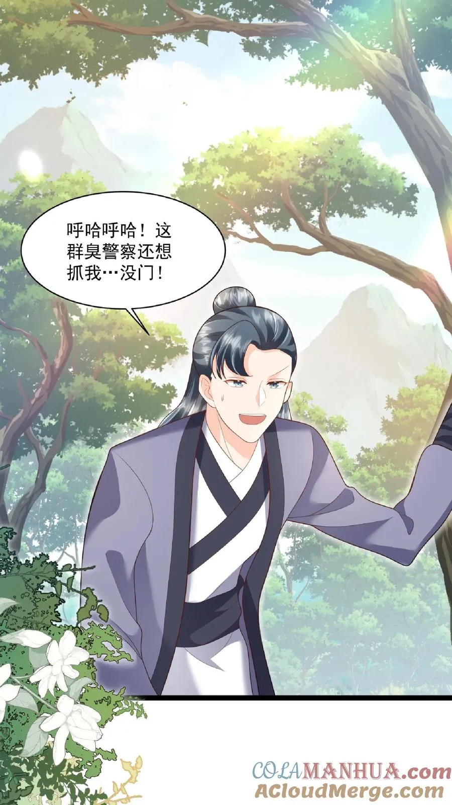 第110话 狐狠话不多 第7页