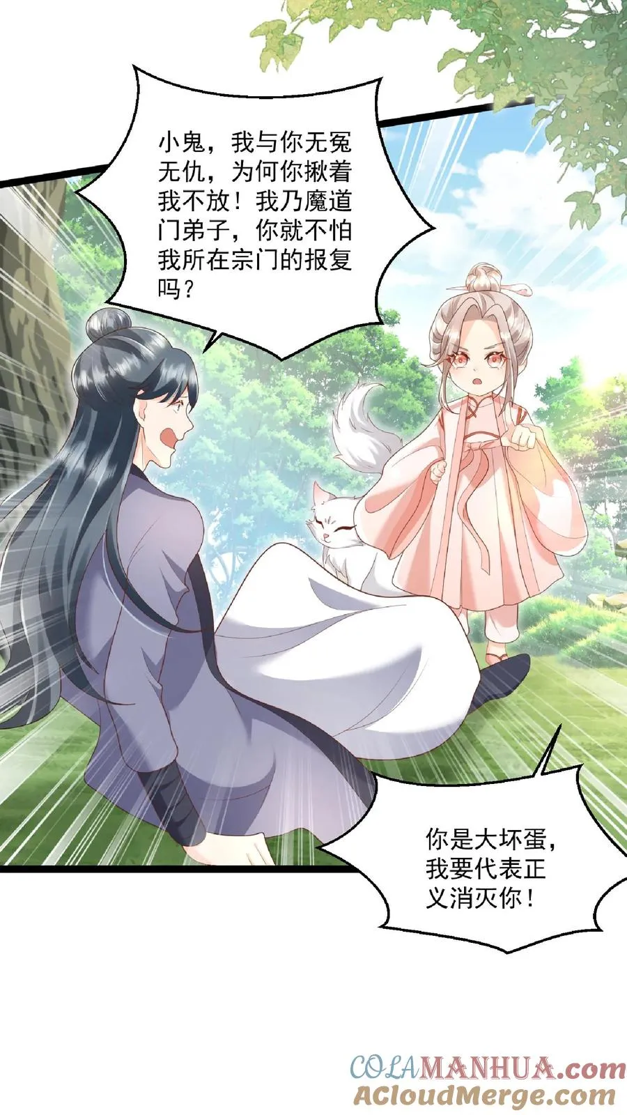 第110话 狐狠话不多 第9页