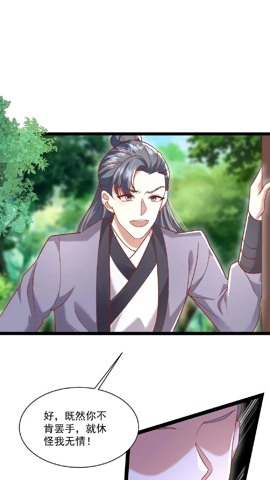 第110话 狐狠话不多 第10页