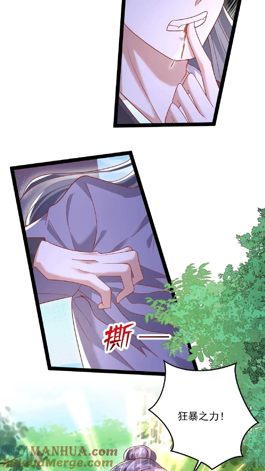 第110话 狐狠话不多 第11页