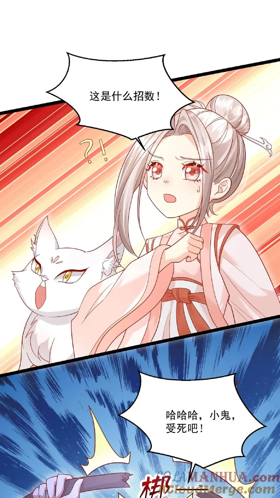 第110话 狐狠话不多 第13页