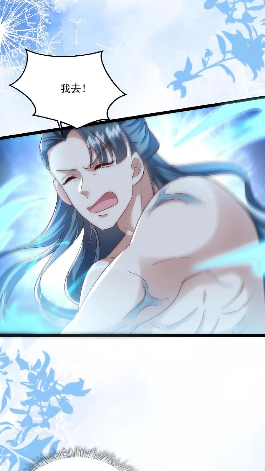 第110话 狐狠话不多 第18页