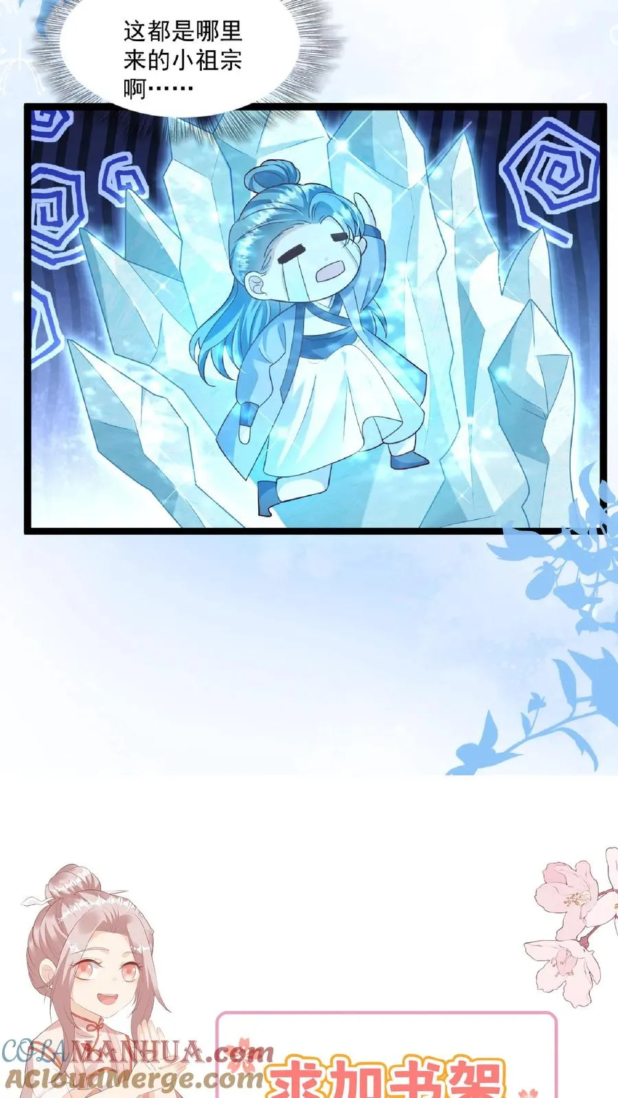 第110话 狐狠话不多 第19页