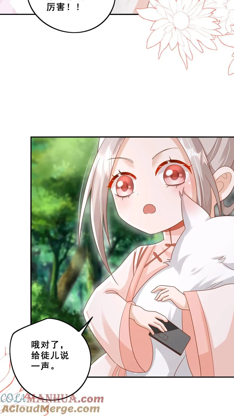 第111话 厉先生病发 第3页