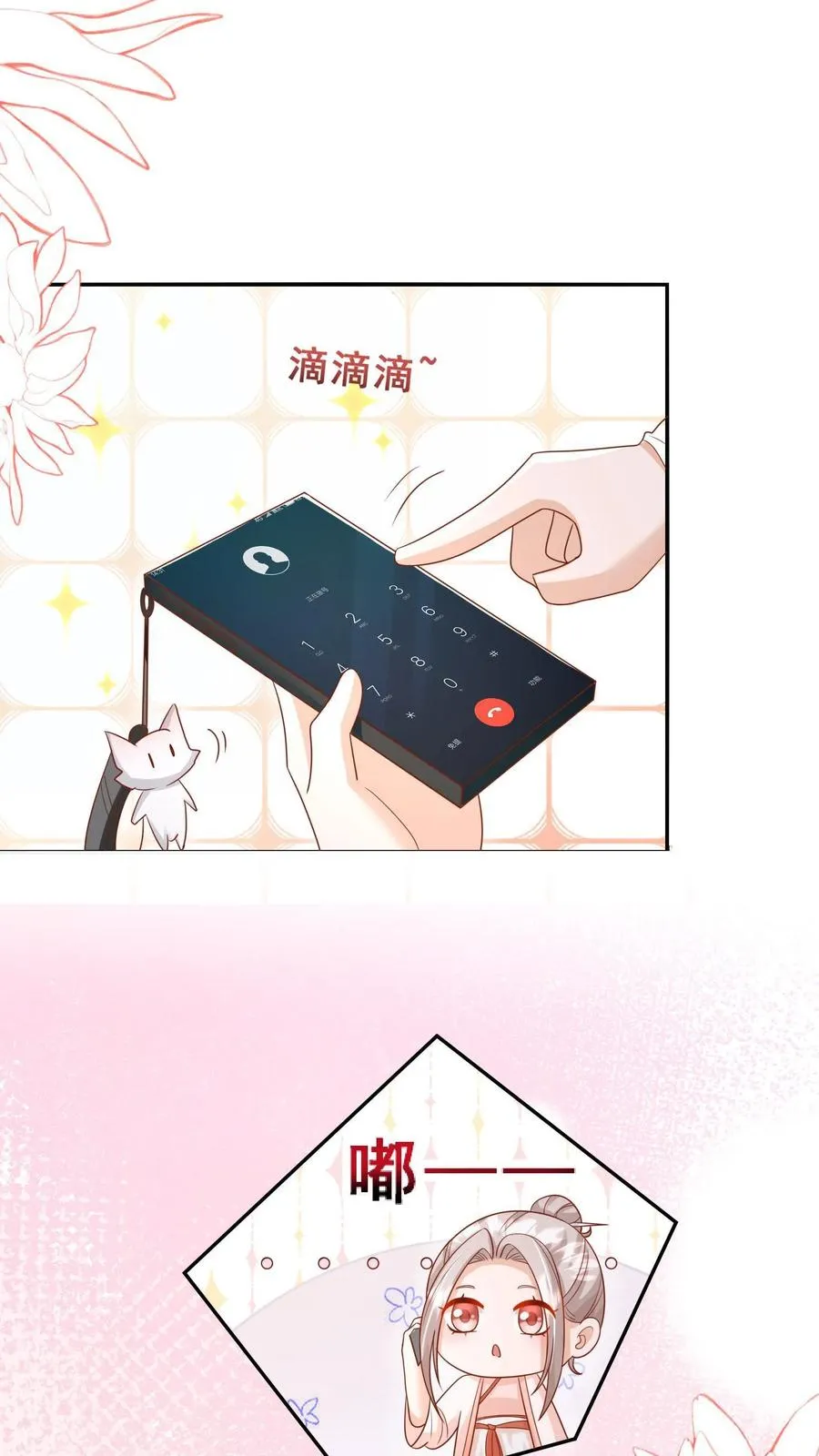 第111话 厉先生病发 第4页