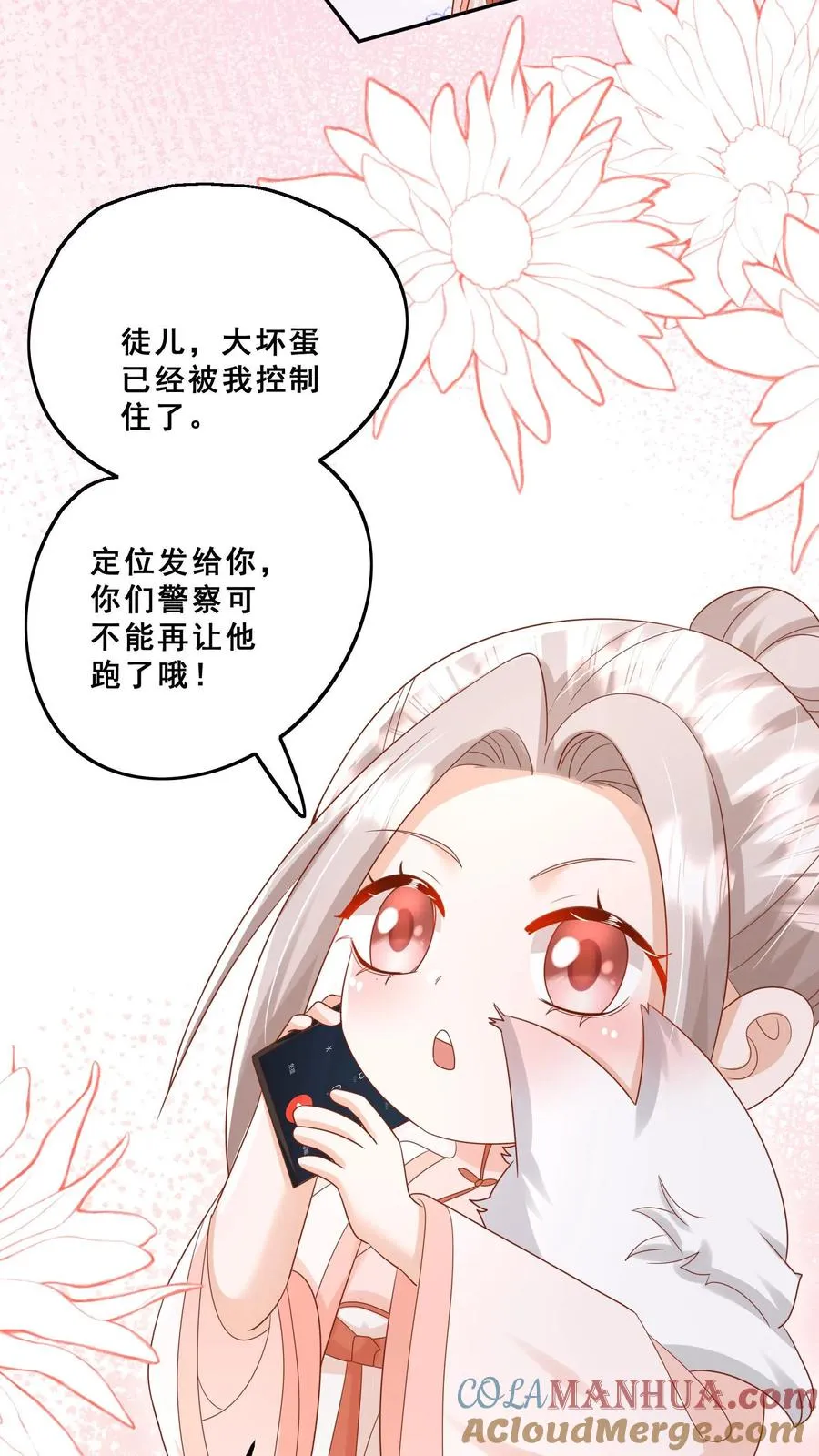 第111话 厉先生病发 第5页