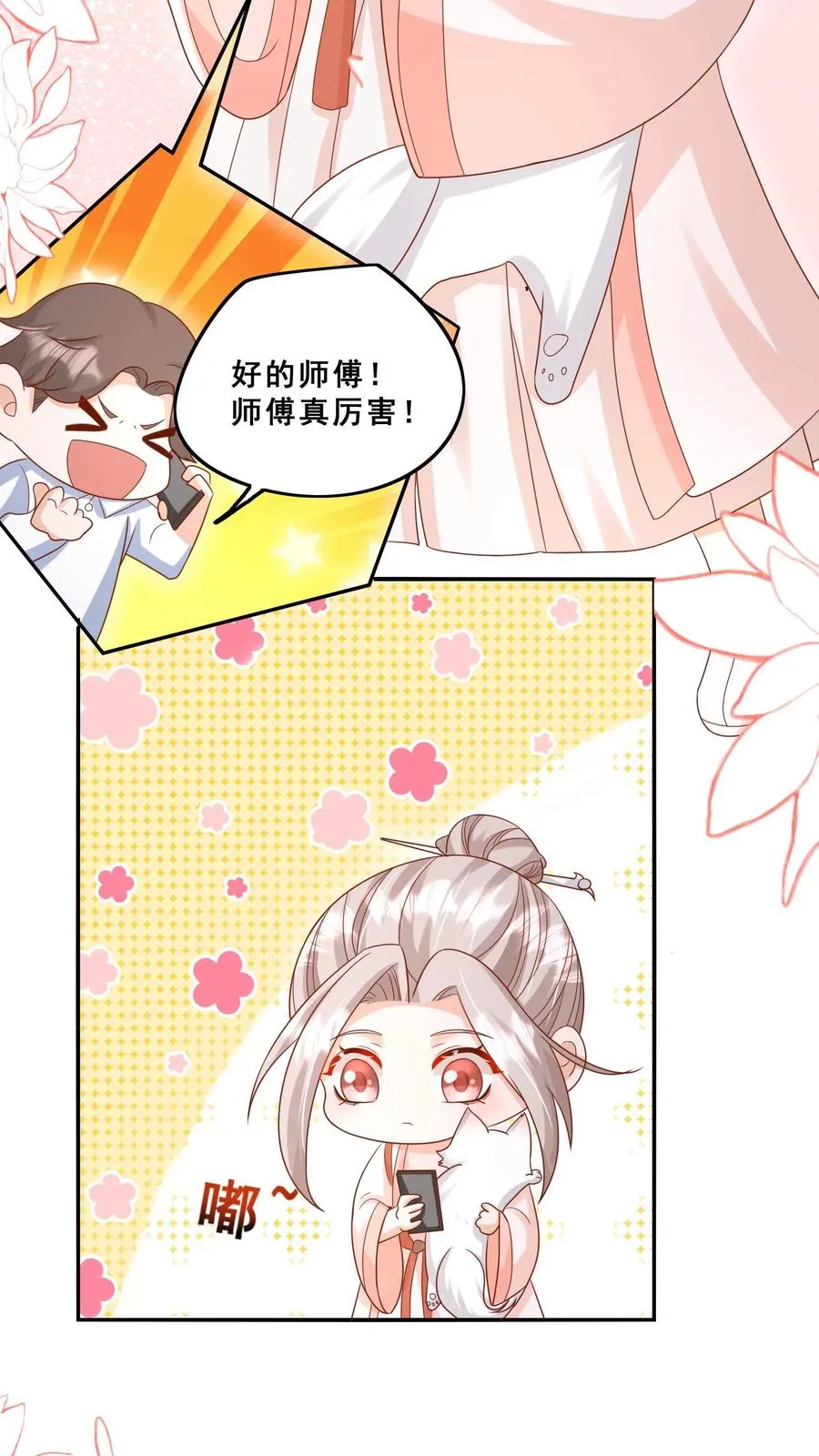 第111话 厉先生病发 第6页