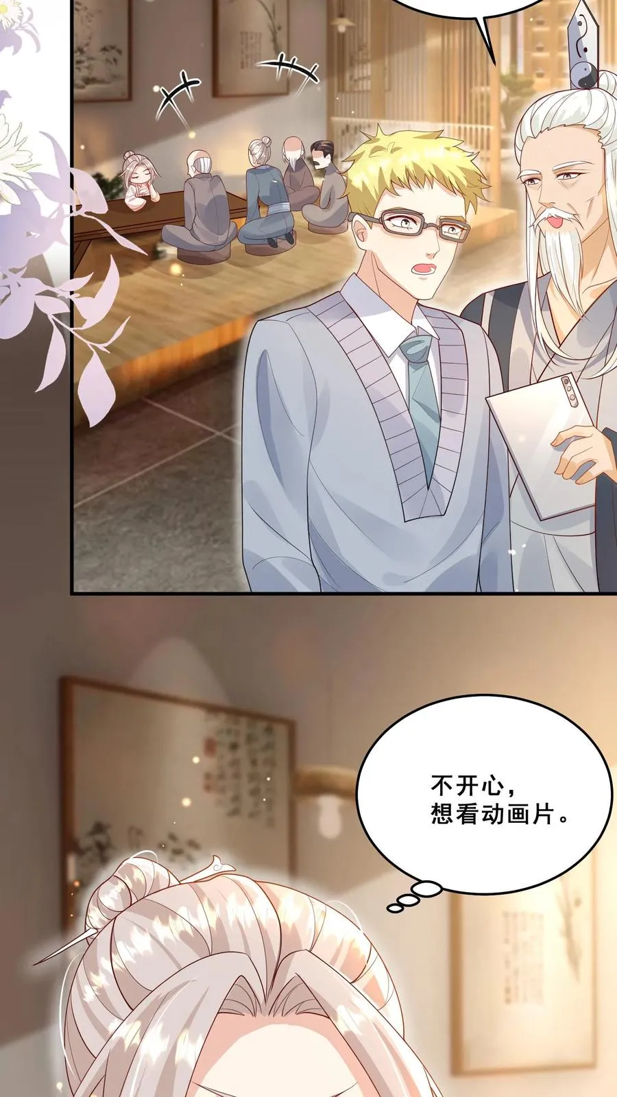 第111话 厉先生病发 第10页