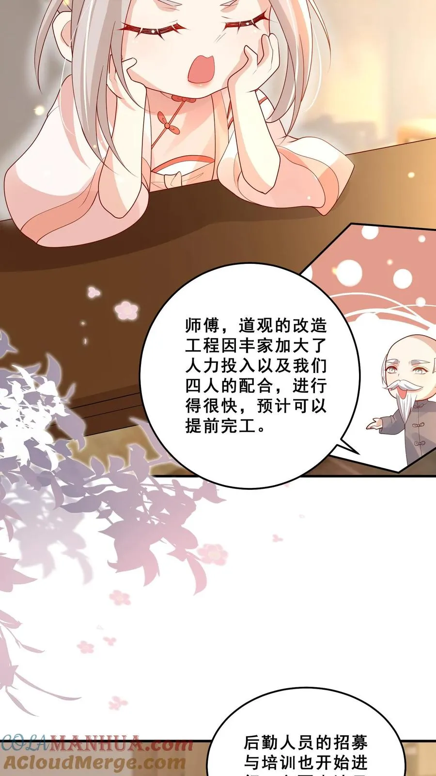 第111话 厉先生病发 第11页
