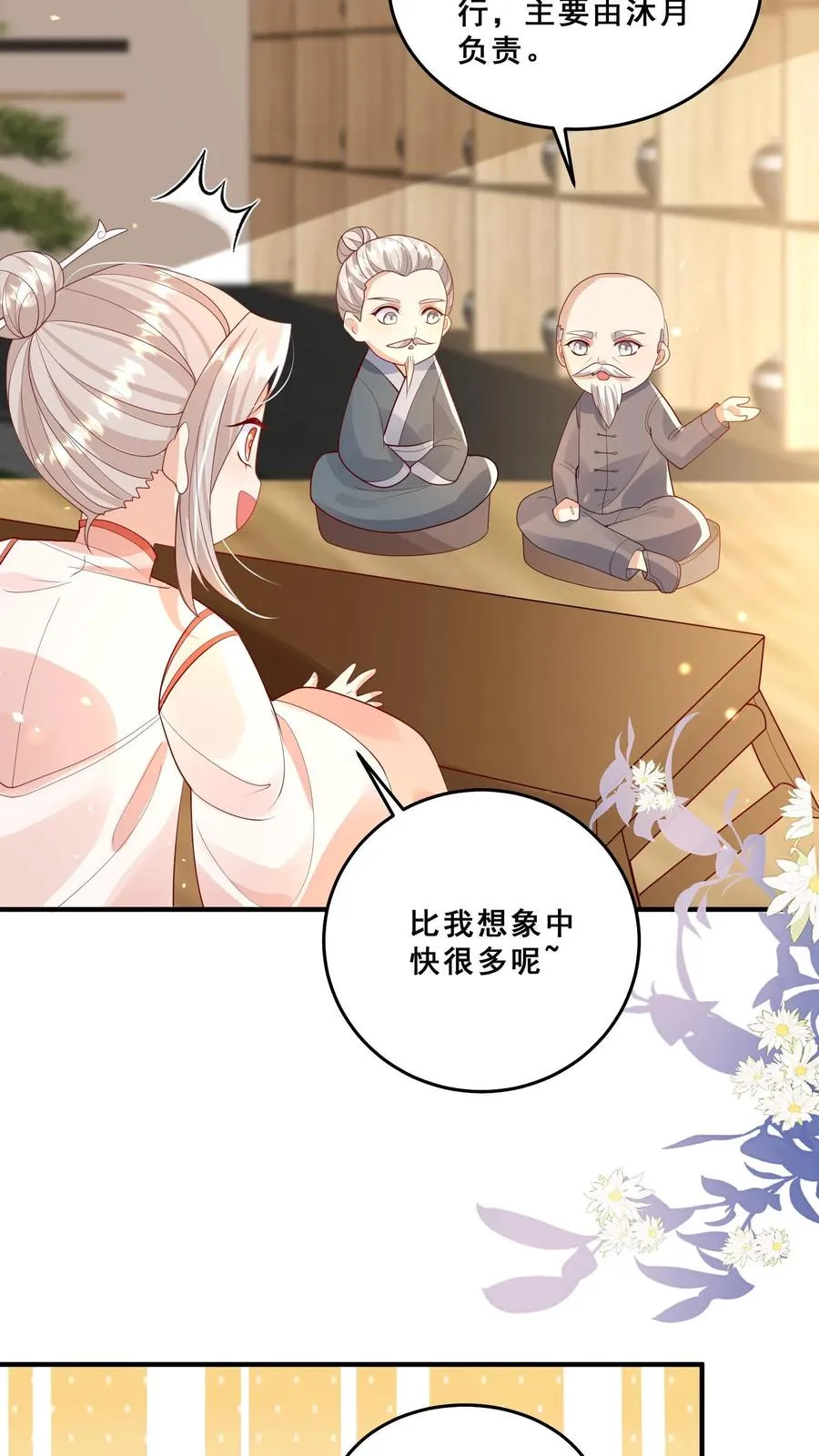第111话 厉先生病发 第12页