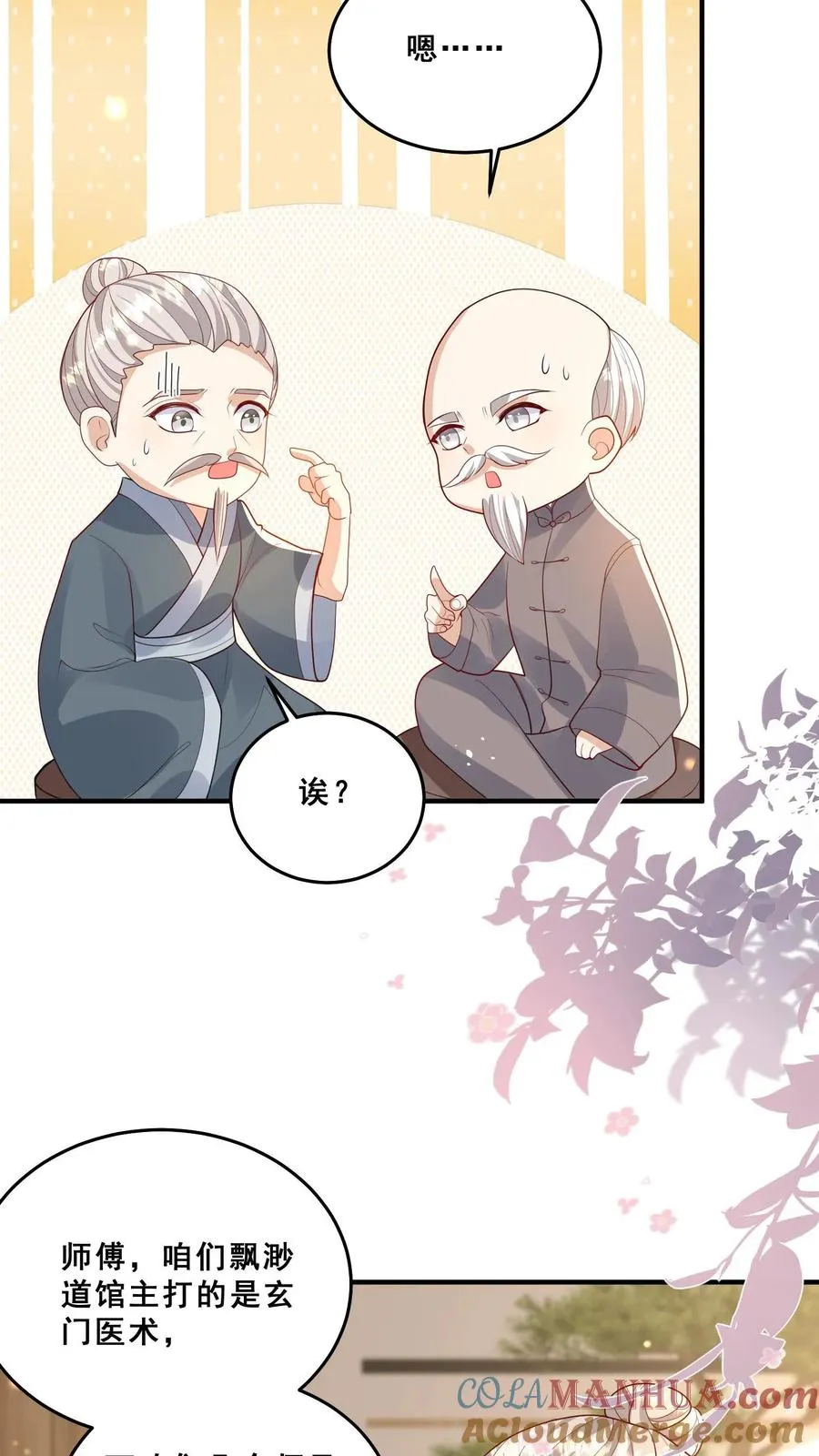 第111话 厉先生病发 第13页