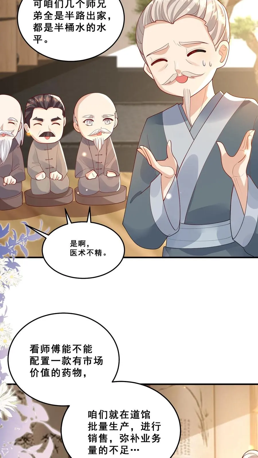 第111话 厉先生病发 第14页