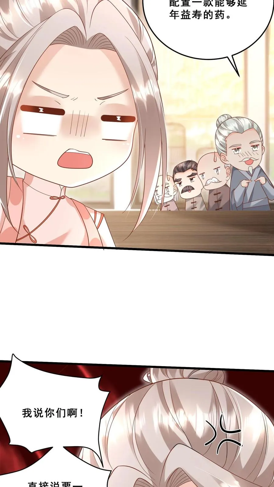 第111话 厉先生病发 第16页