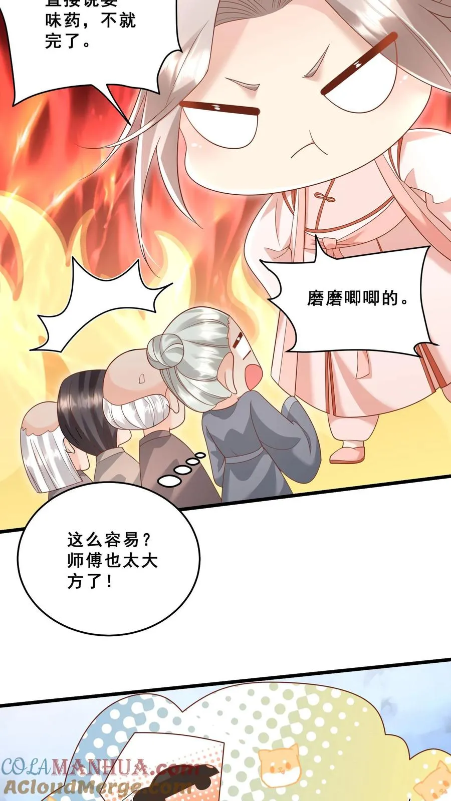 第111话 厉先生病发 第17页