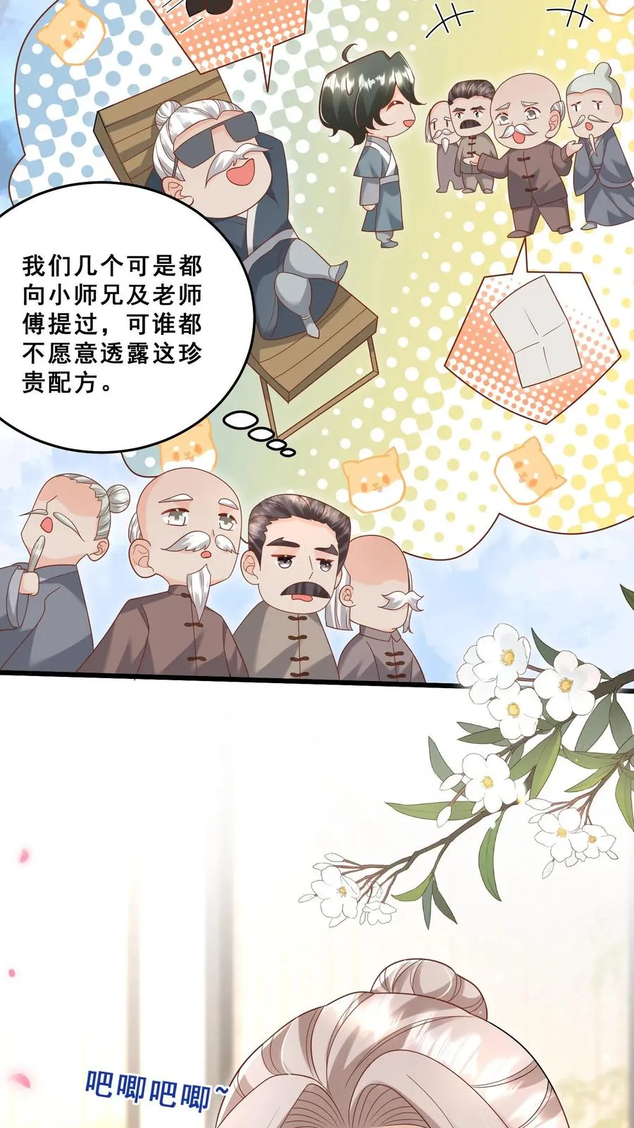 第111话 厉先生病发 第18页