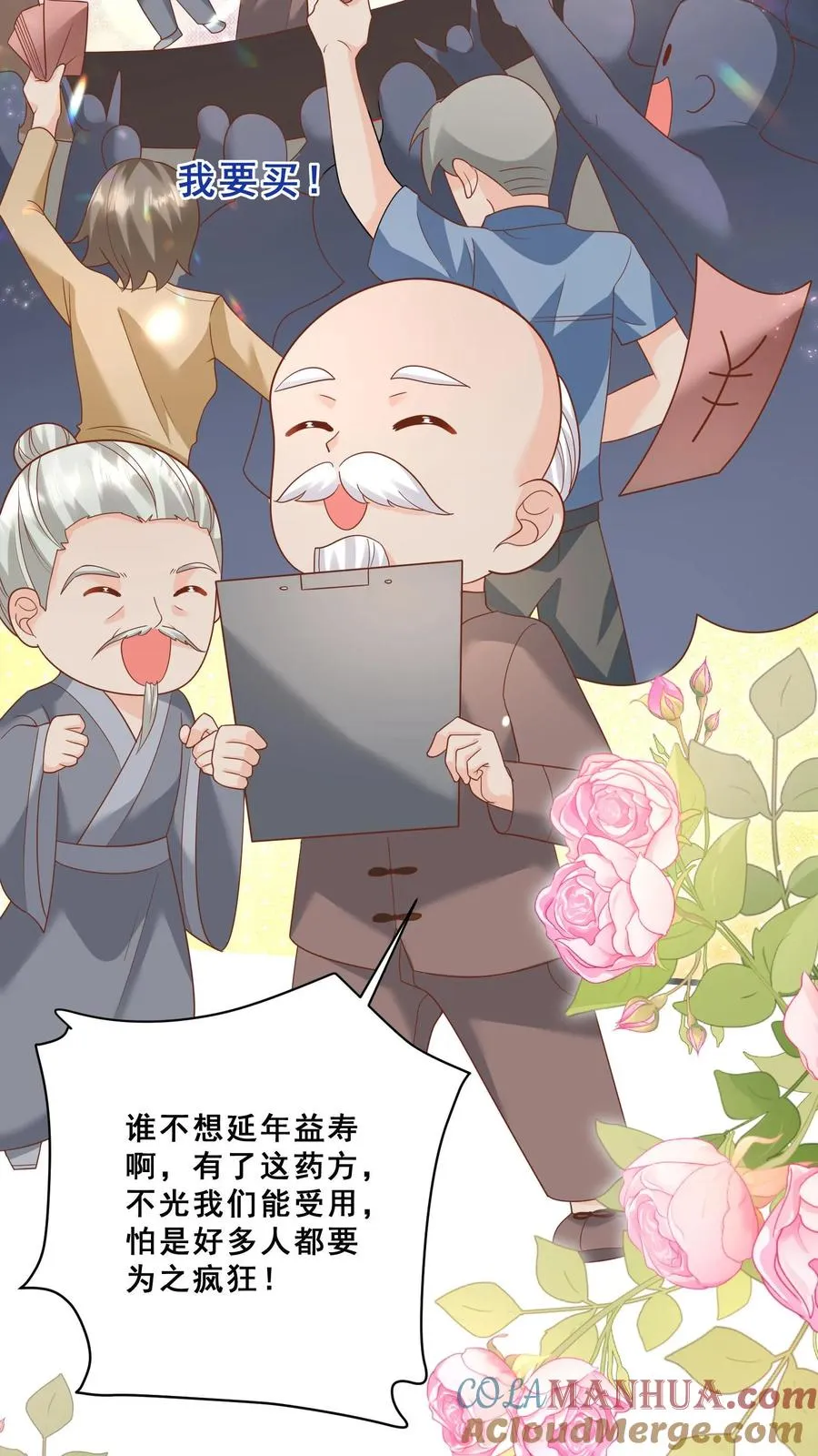 第111话 厉先生病发 第21页