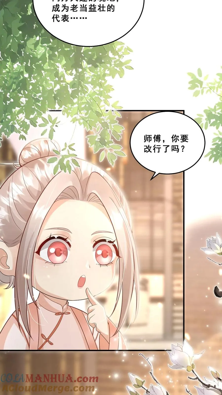 第111话 厉先生病发 第25页