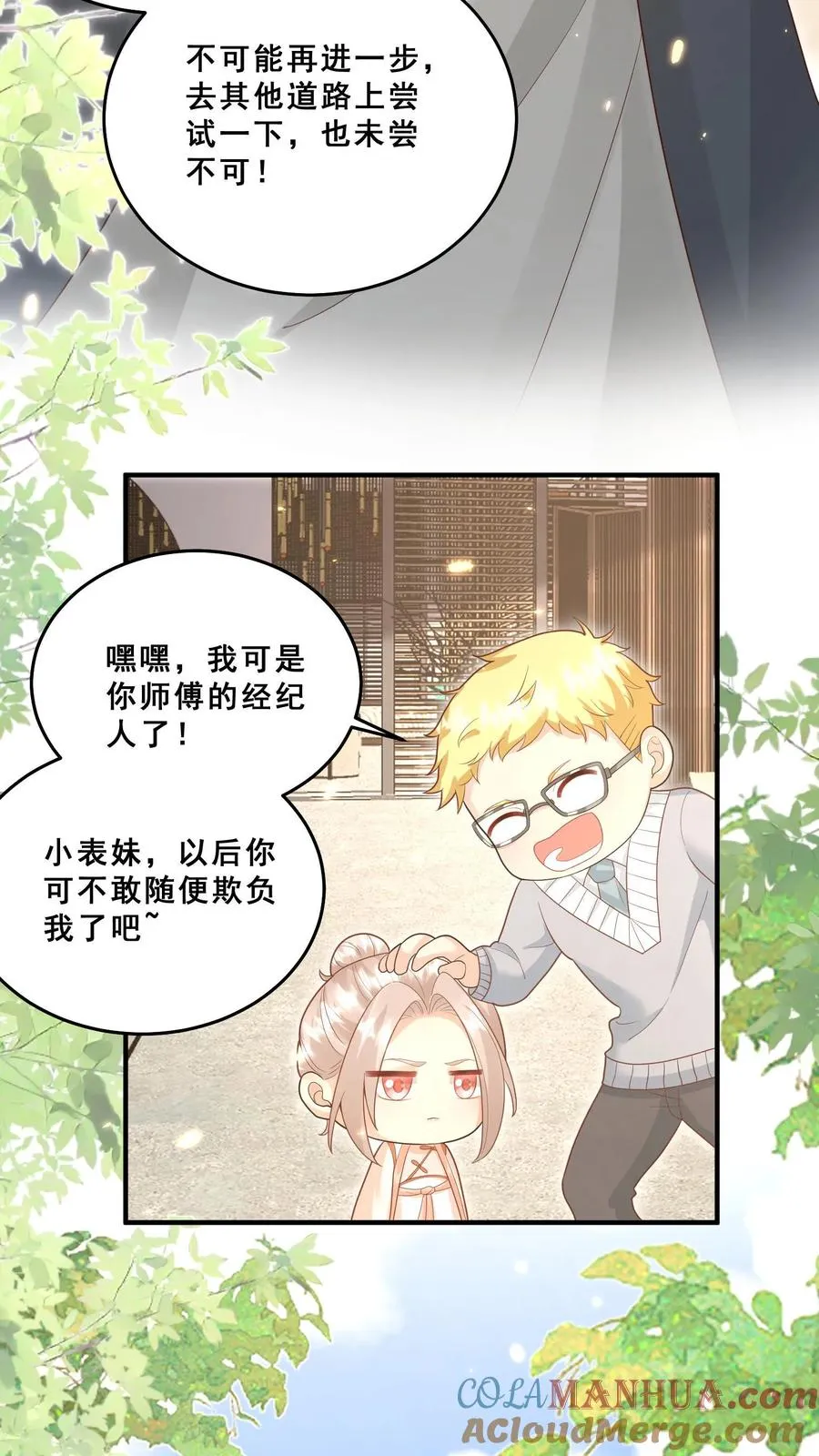第111话 厉先生病发 第27页