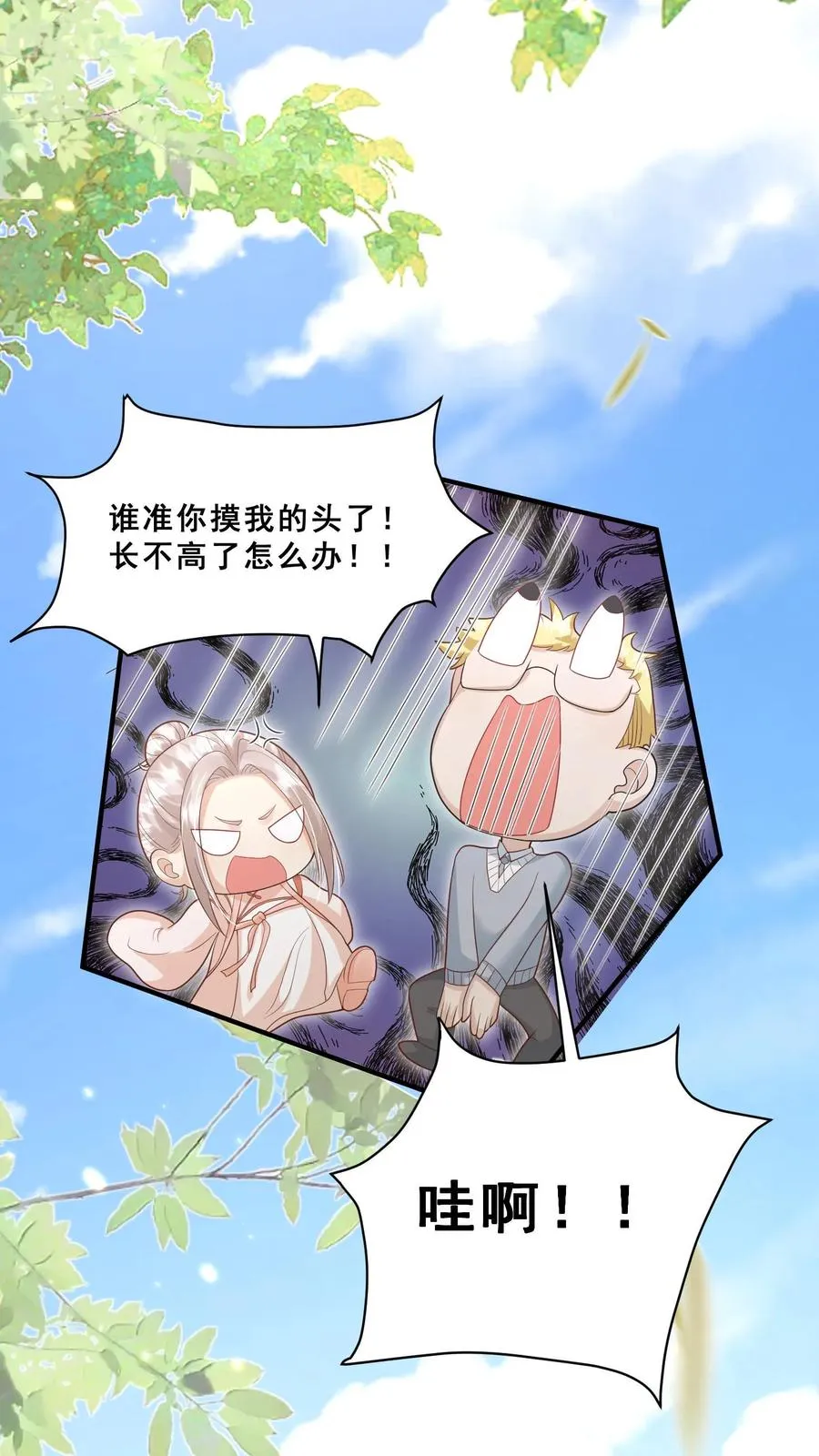 第111话 厉先生病发 第28页