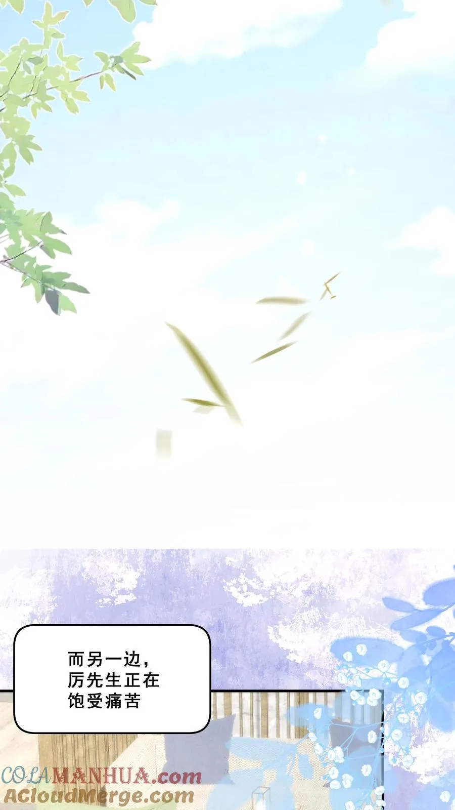第111话 厉先生病发 第29页
