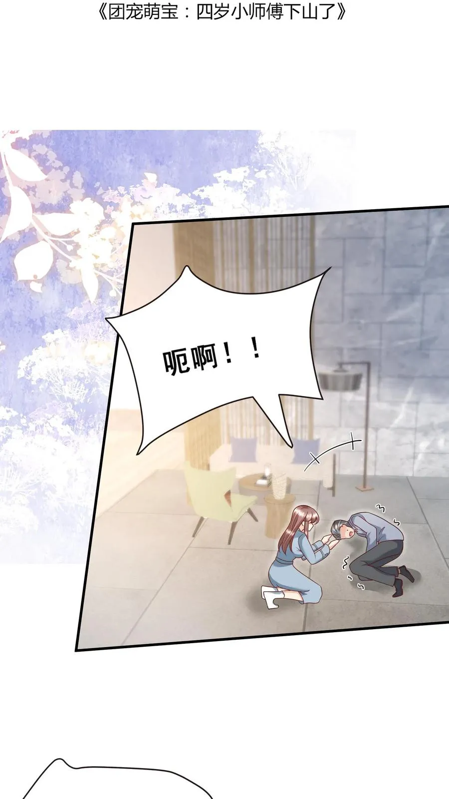 第112话 壕无人性小公举 第2页