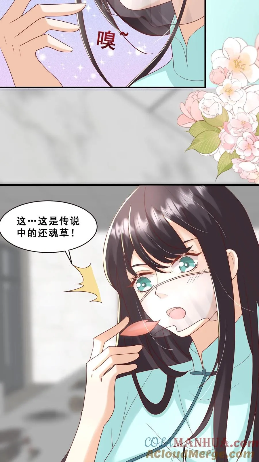 第112话 壕无人性小公举 第13页