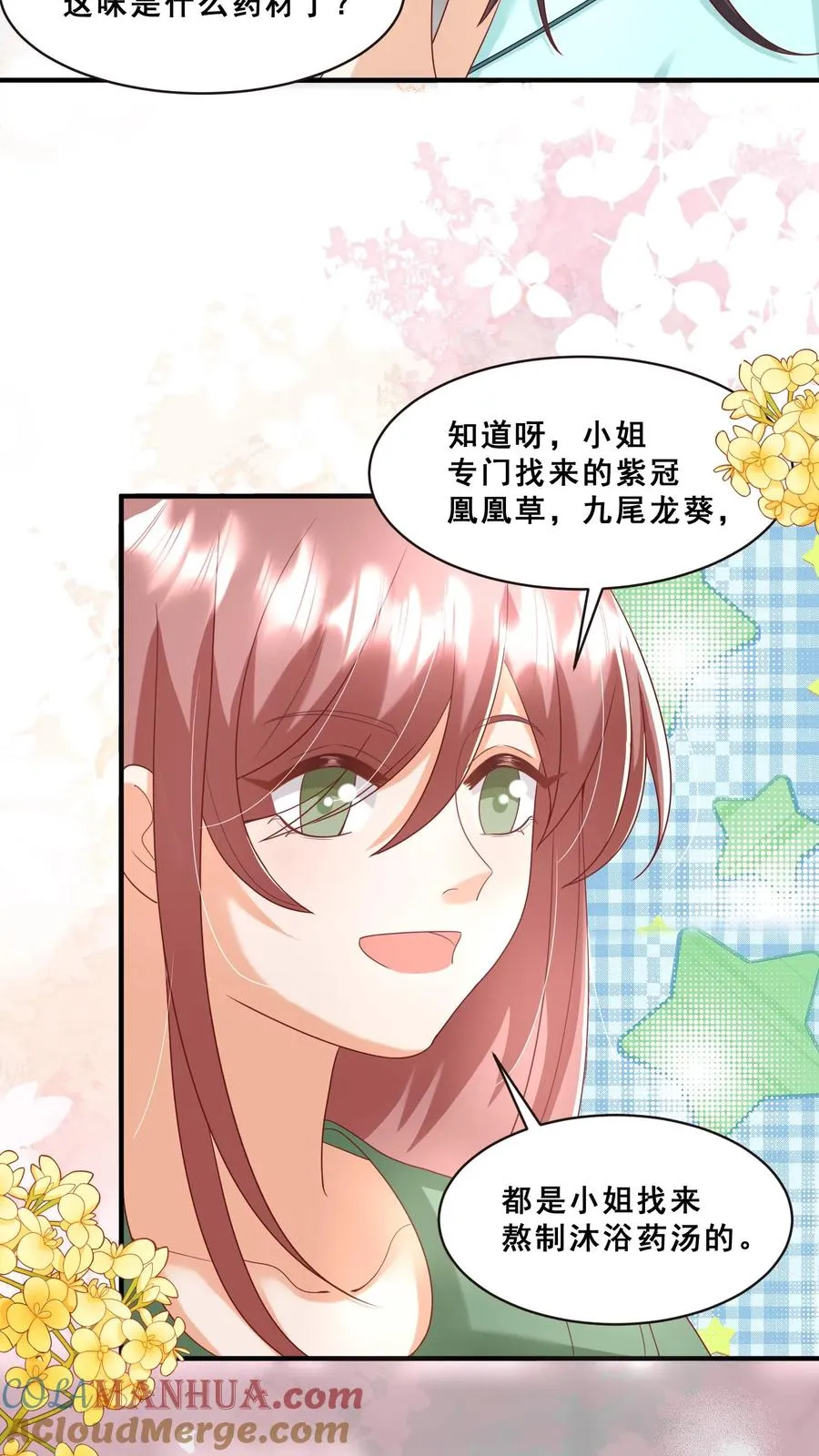 第112话 壕无人性小公举 第15页