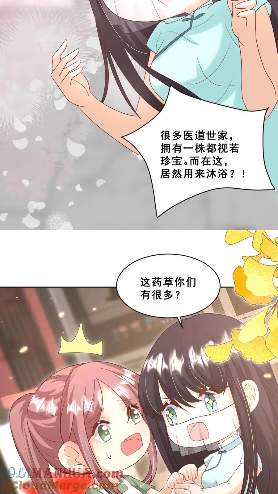 第112话 壕无人性小公举 第17页