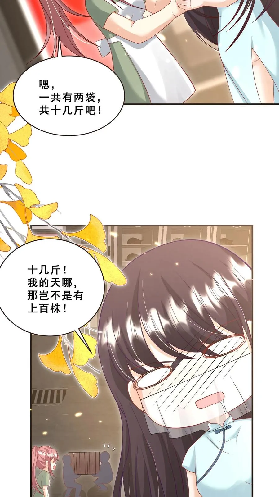 第112话 壕无人性小公举 第18页