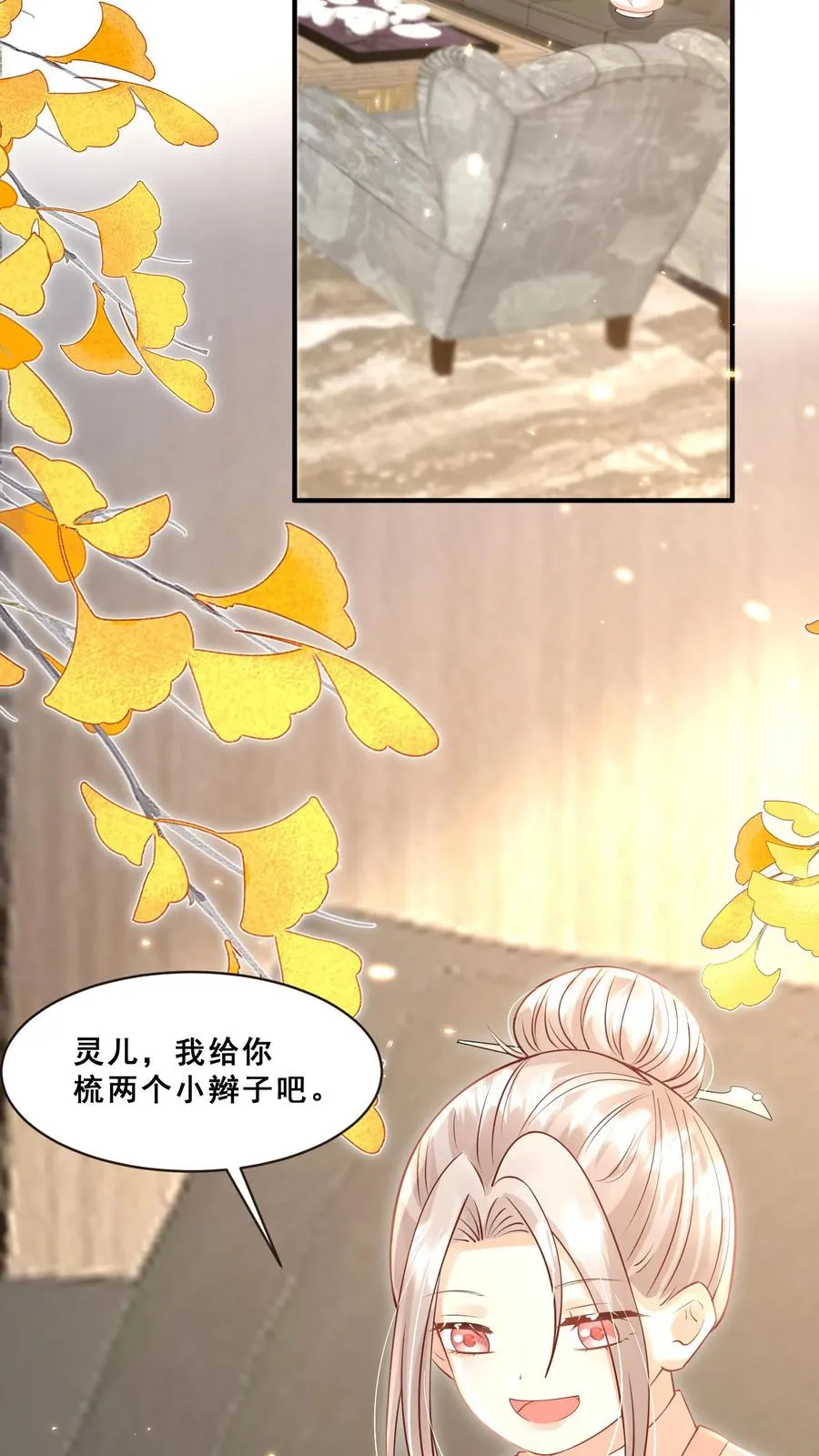 第112话 壕无人性小公举 第22页