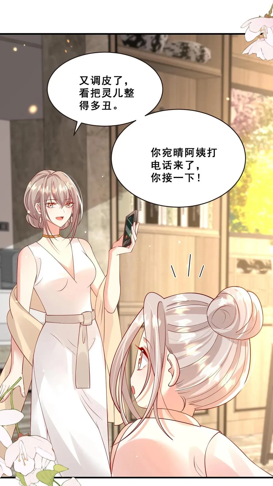 第112话 壕无人性小公举 第28页