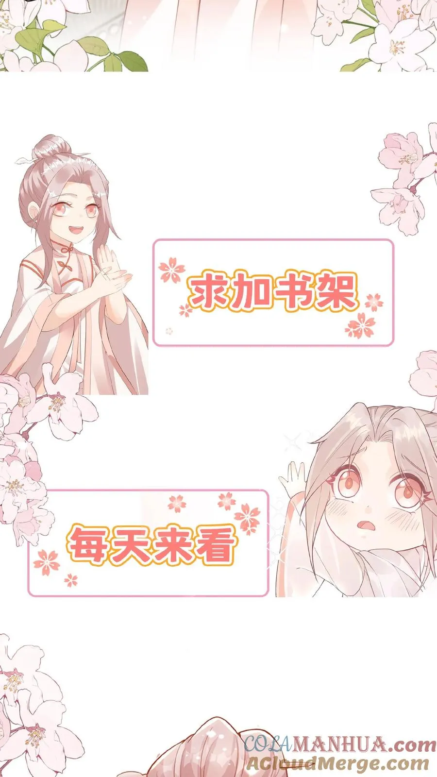 第112话 壕无人性小公举 第31页