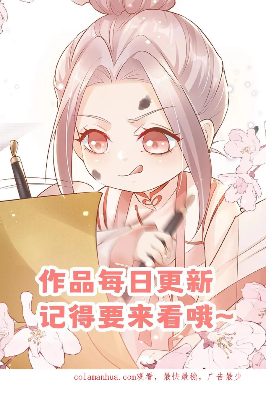 第112话 壕无人性小公举 第32页