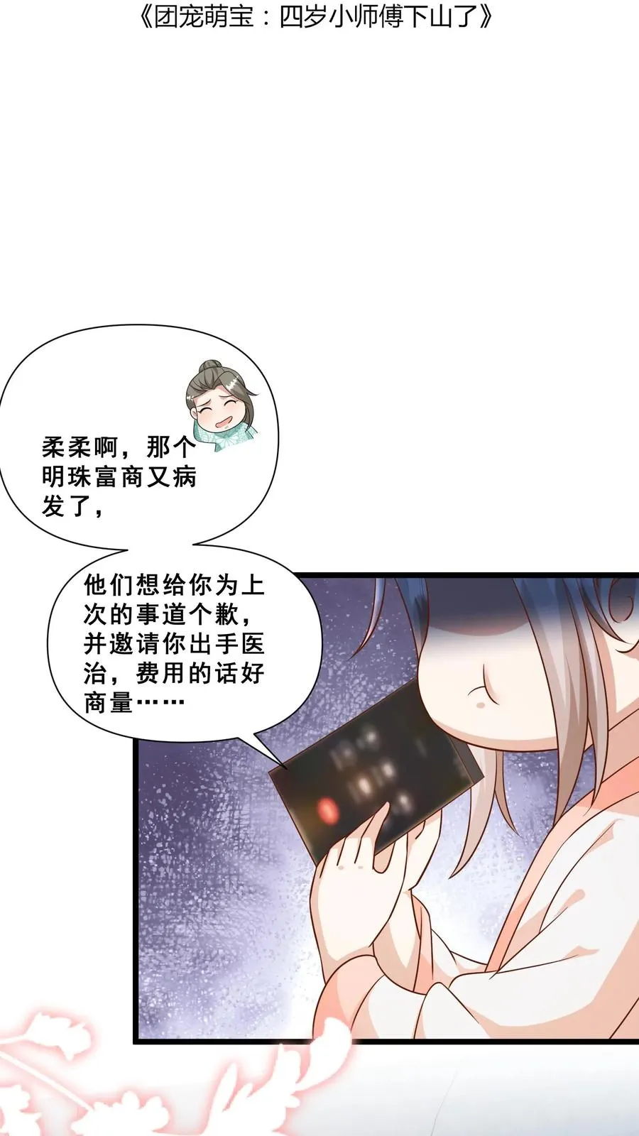 第113话 就不治你 第2页