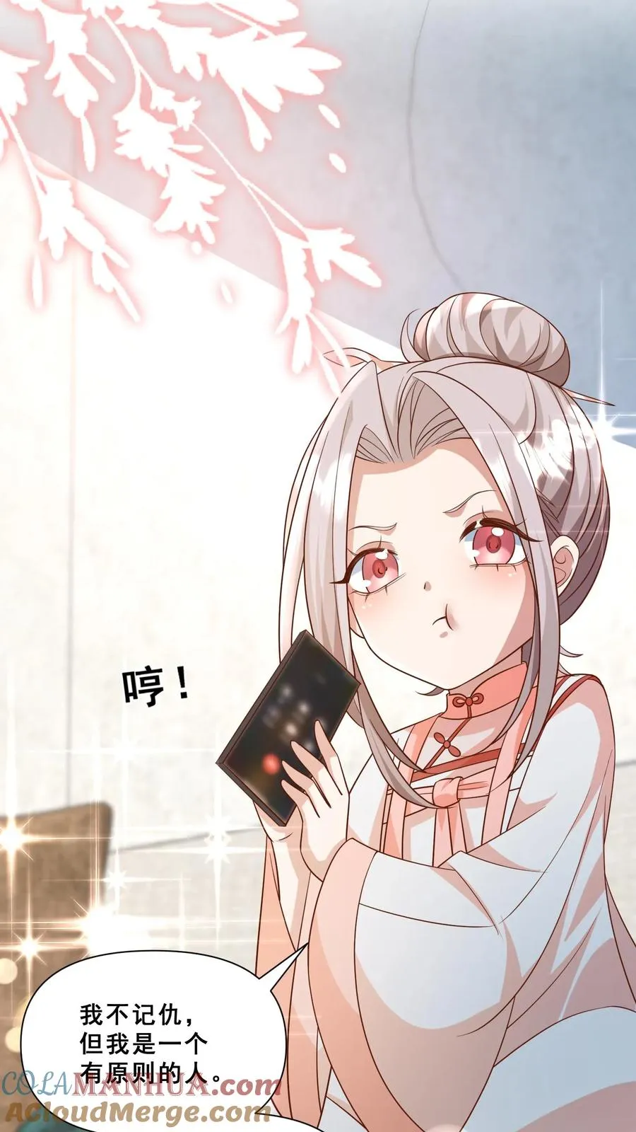 第113话 就不治你 第3页